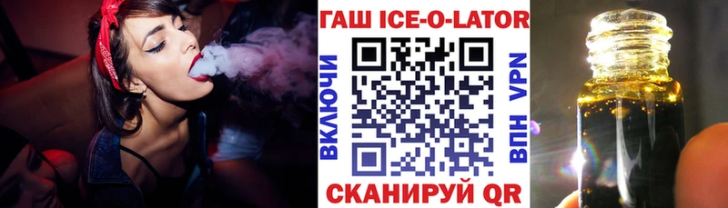 ГАШИШ Ice-O-Lator  Купить закладки  Зверево 