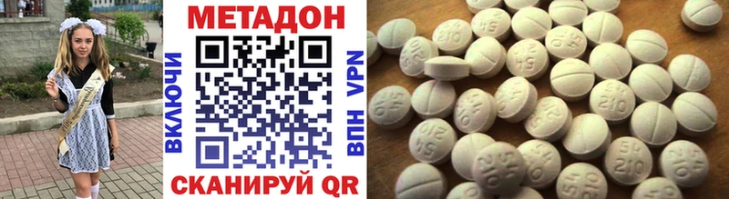 МЕТАДОН methadone  Купить закладки  Зверево 